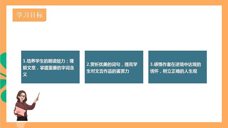 人教部编版语文八上11短文二篇 《记承天寺夜游》课件+教案+分层作业+素材03