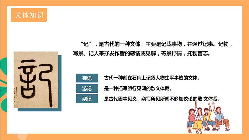 人教部编版语文八上11短文二篇 《记承天寺夜游》课件+教案+分层作业+素材04