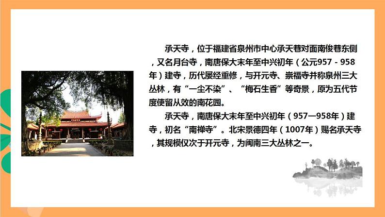 人教部编版语文八上11短文二篇 《记承天寺夜游》课件+教案+分层作业+素材05