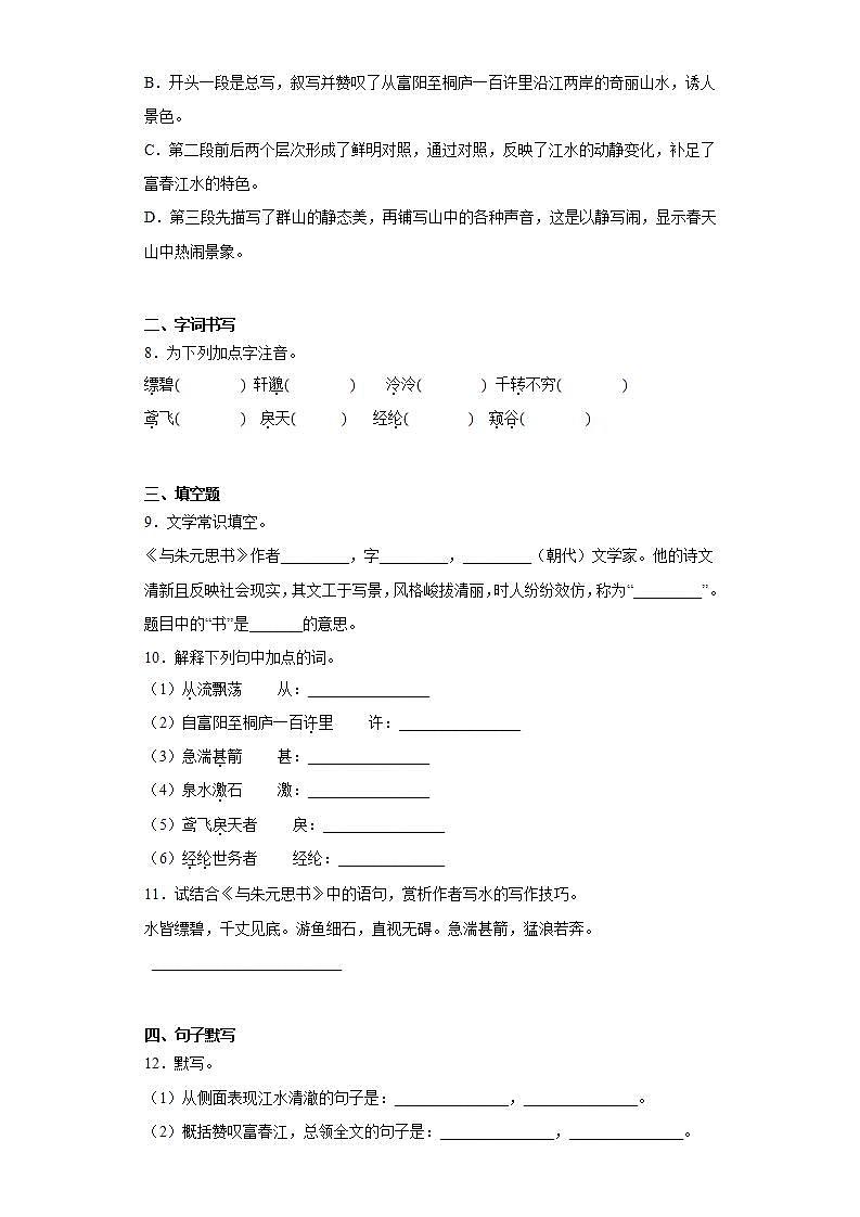 人教部编版语文八上12《与朱元思书》课件+教案+分层作业+素材02