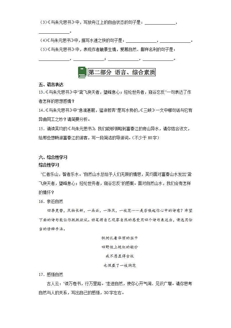 人教部编版语文八上12《与朱元思书》课件+教案+分层作业+素材03