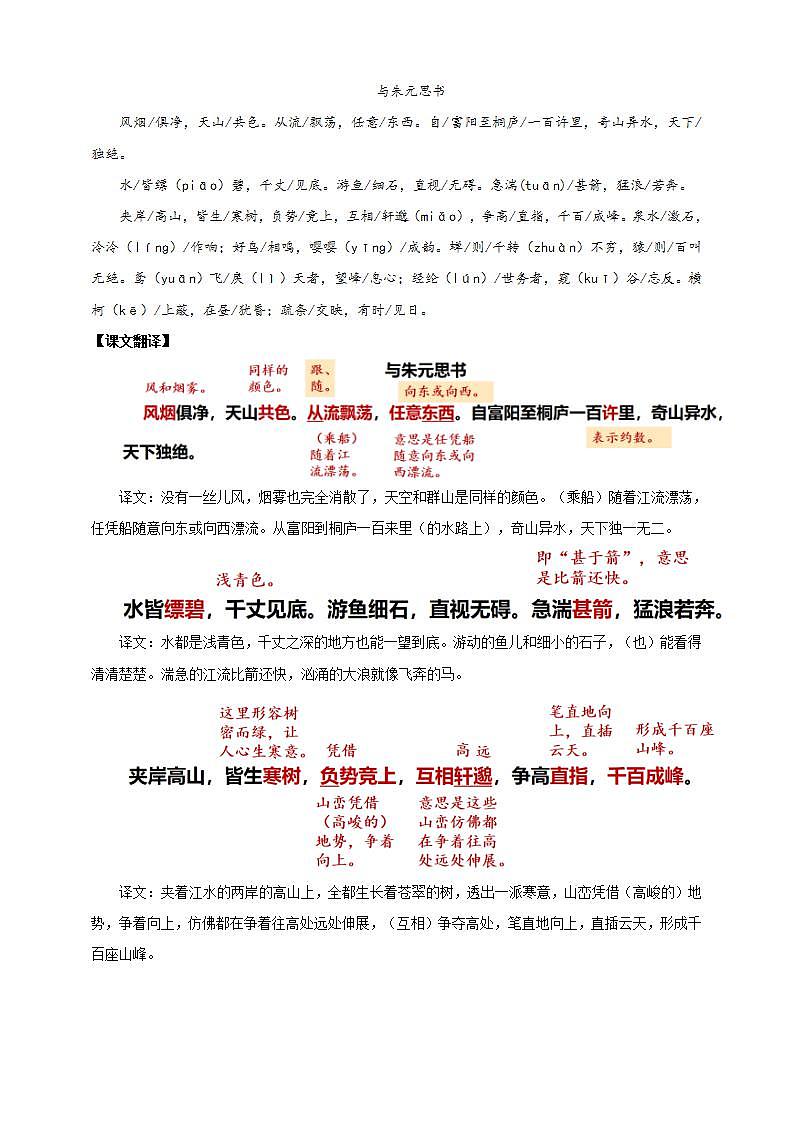 人教部编版语文八上12《与朱元思书》课件+教案+分层作业+素材02