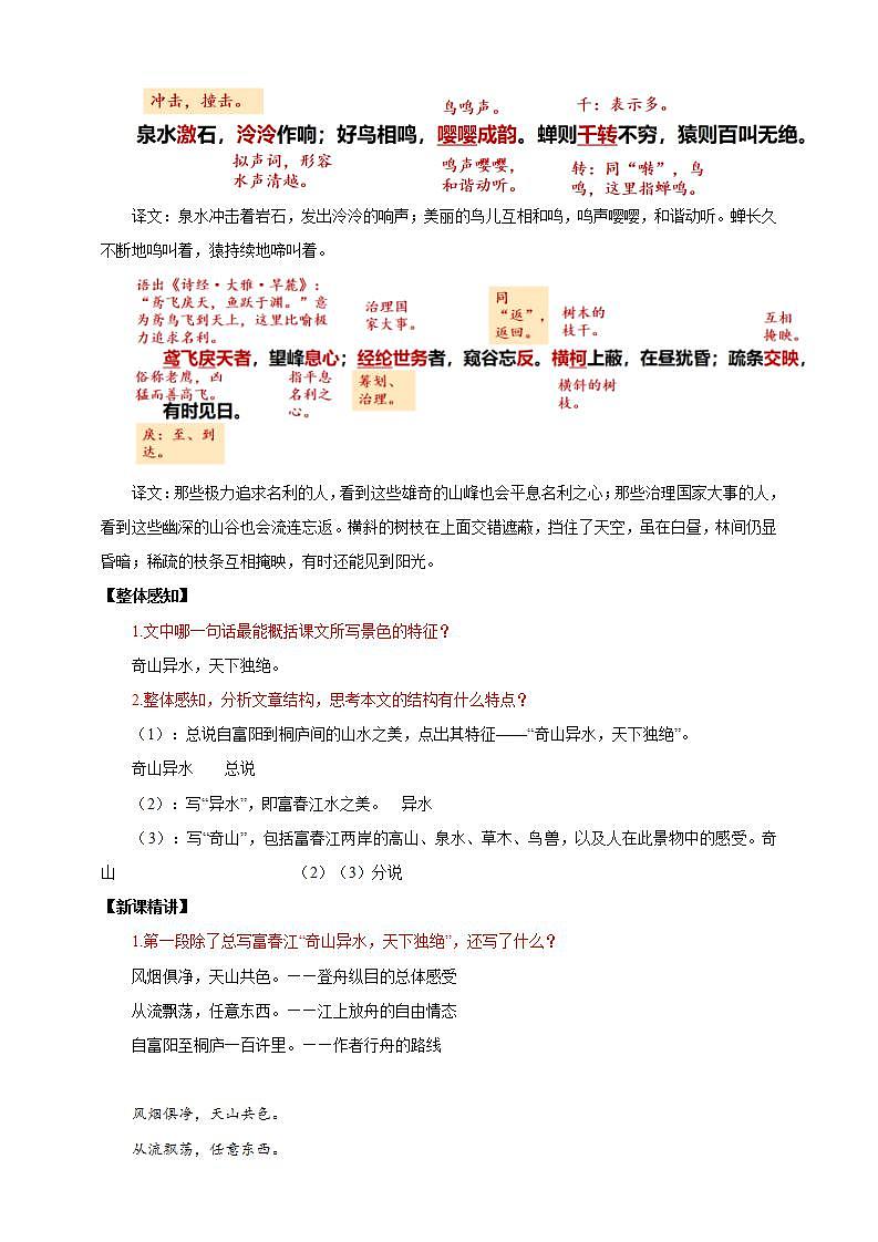 人教部编版语文八上12《与朱元思书》课件+教案+分层作业+素材03