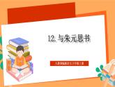 人教部編版語(yǔ)文八上12《與朱元思書(shū)》課件+教案+分層作業(yè)+素材