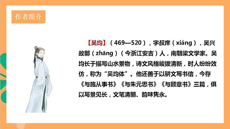 人教部编版语文八上12《与朱元思书》课件+教案+分层作业+素材04