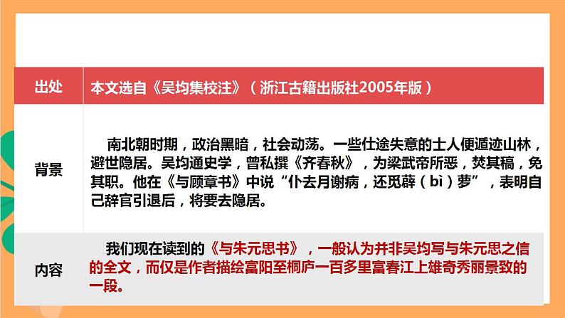 人教部编版语文八上12《与朱元思书》课件+教案+分层作业+素材05