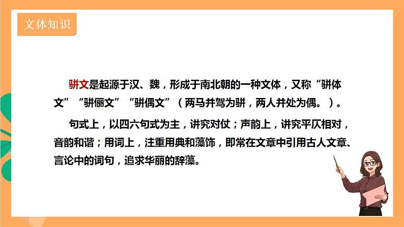 人教部编版语文八上12《与朱元思书》课件+教案+分层作业+素材06