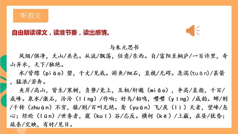 人教部编版语文八上12《与朱元思书》课件+教案+分层作业+素材07