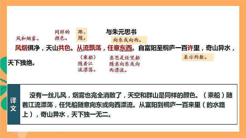 人教部编版语文八上12《与朱元思书》课件+教案+分层作业+素材08