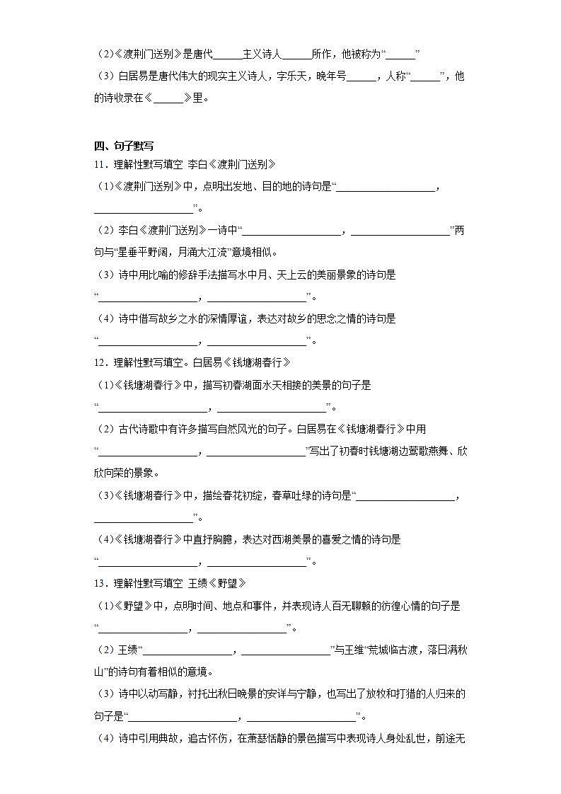 人教部编版语文八上13 唐诗五首 《黄鹤楼》课件+教案+分层作业+素材03