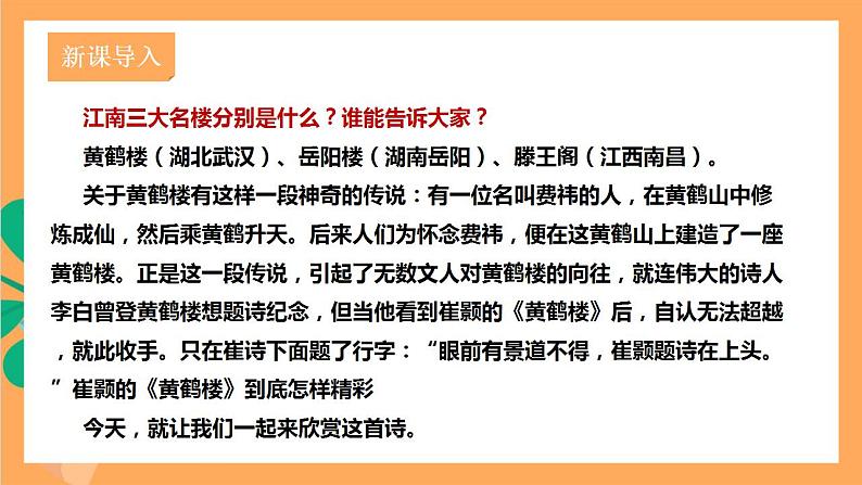 人教部编版语文八上13 唐诗五首 《黄鹤楼》课件+教案+分层作业+素材02