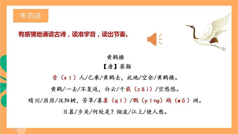人教部编版语文八上13 唐诗五首 《黄鹤楼》课件+教案+分层作业+素材06