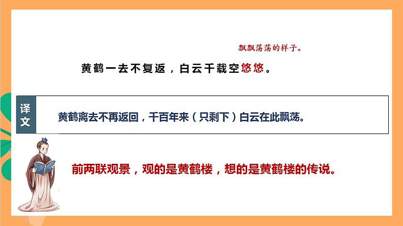 人教部编版语文八上13 唐诗五首 《黄鹤楼》课件+教案+分层作业+素材08