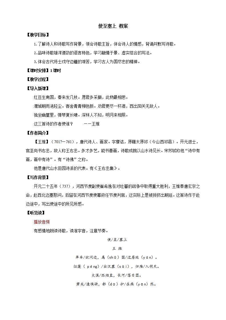 人教部编版语文八上13 唐诗五首《使之塞上》 课件+教案+分层作业+素材01