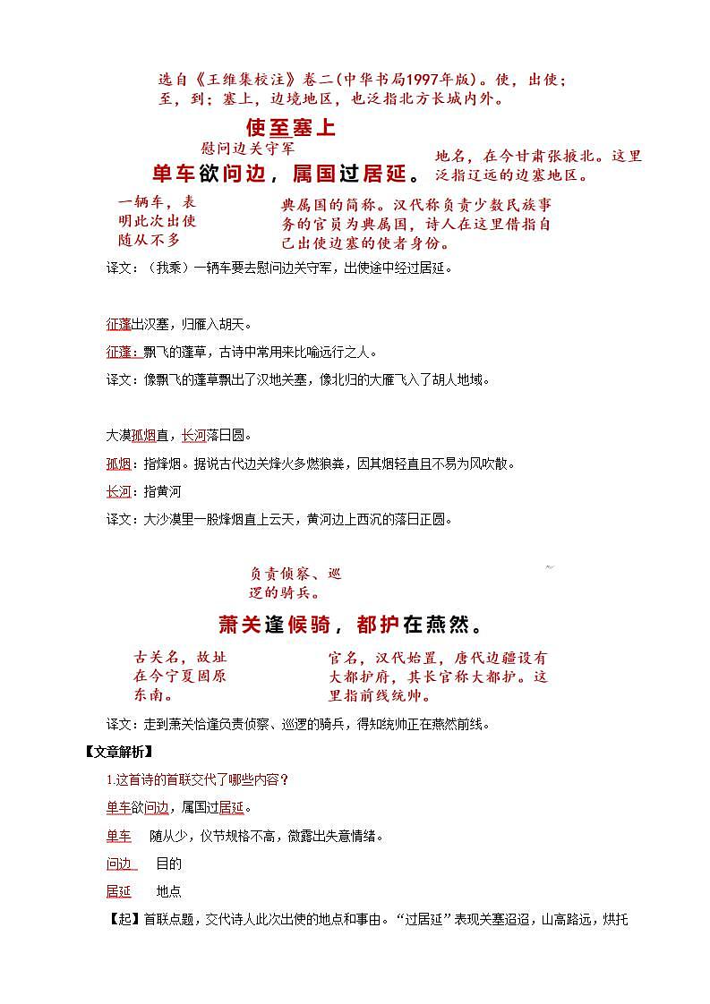人教部编版语文八上13 唐诗五首《使之塞上》 课件+教案+分层作业+素材02