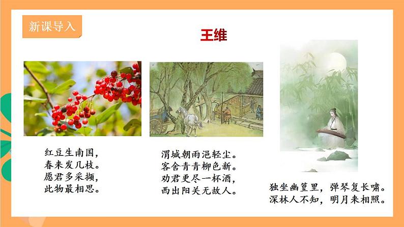 人教部编版语文八上13 唐诗五首《使之塞上》 课件+教案+分层作业+素材02