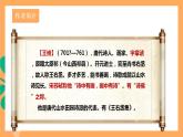 人教部编版语文八上13 唐诗五首《使之塞上》 课件+教案+分层作业+素材