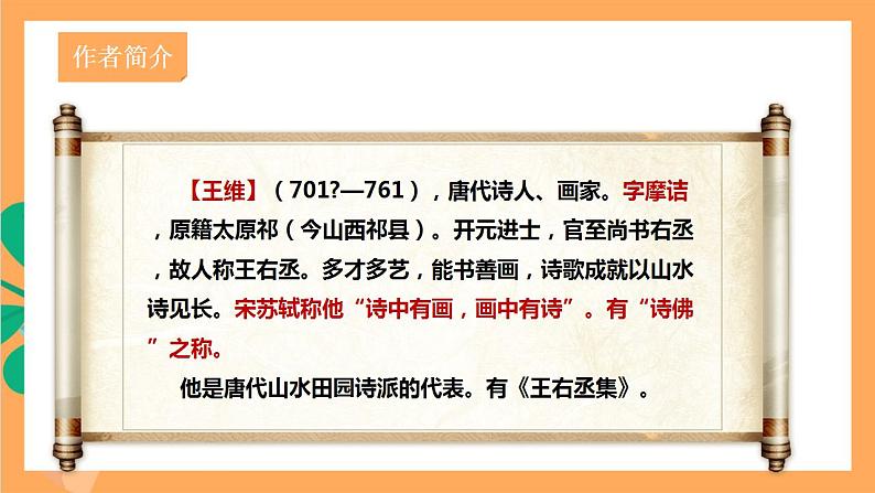 人教部编版语文八上13 唐诗五首《使之塞上》 课件+教案+分层作业+素材04