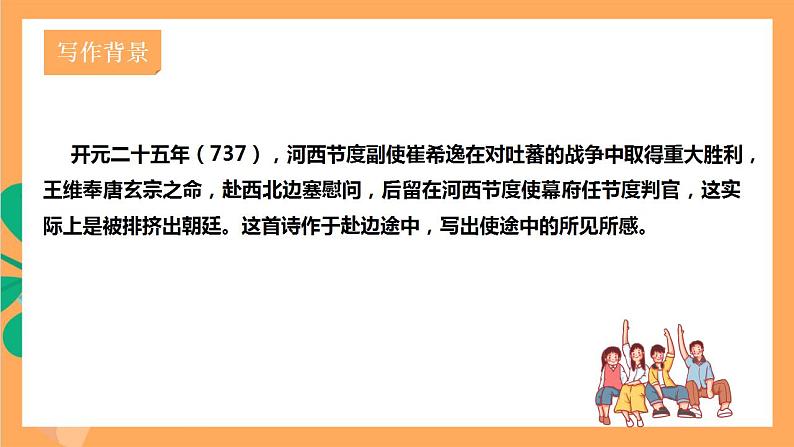 人教部编版语文八上13 唐诗五首《使之塞上》 课件+教案+分层作业+素材05
