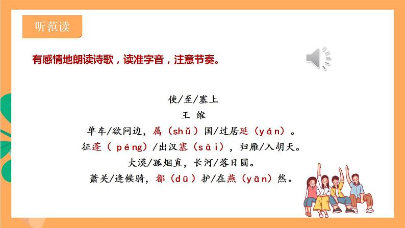 人教部编版语文八上13 唐诗五首《使之塞上》 课件+教案+分层作业+素材06
