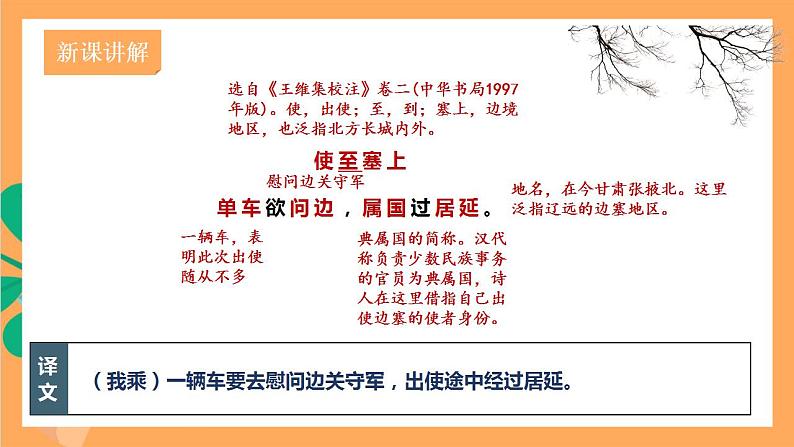 人教部编版语文八上13 唐诗五首《使之塞上》 课件+教案+分层作业+素材07