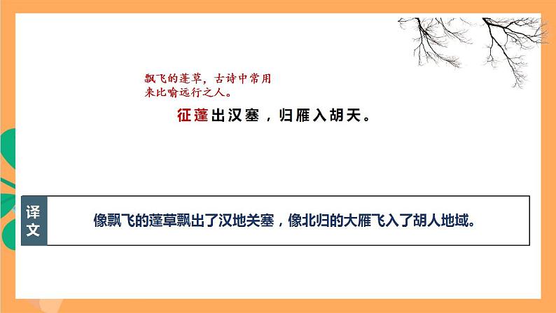 人教部编版语文八上13 唐诗五首《使之塞上》 课件+教案+分层作业+素材08