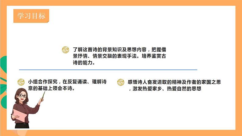 人教部编版语文八上13 唐诗五首《渡荆门送别》课件+教案+分层作业+素材03
