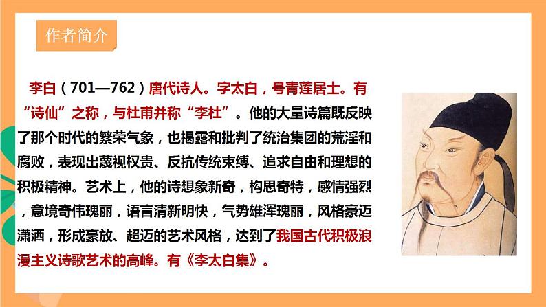 人教部编版语文八上13 唐诗五首《渡荆门送别》课件+教案+分层作业+素材04