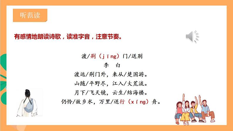 人教部编版语文八上13 唐诗五首《渡荆门送别》课件+教案+分层作业+素材06