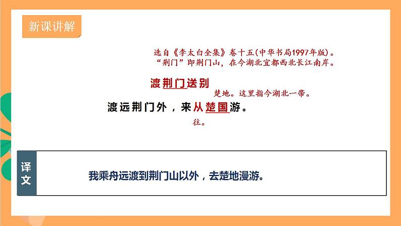 人教部编版语文八上13 唐诗五首《渡荆门送别》课件+教案+分层作业+素材07