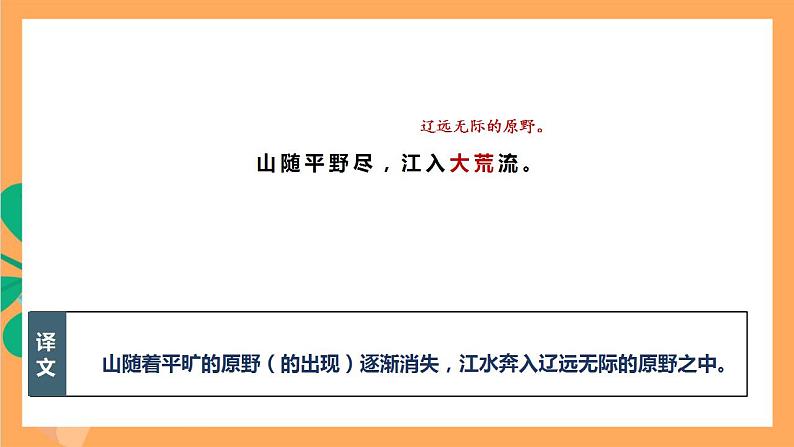 人教部编版语文八上13 唐诗五首《渡荆门送别》课件+教案+分层作业+素材08