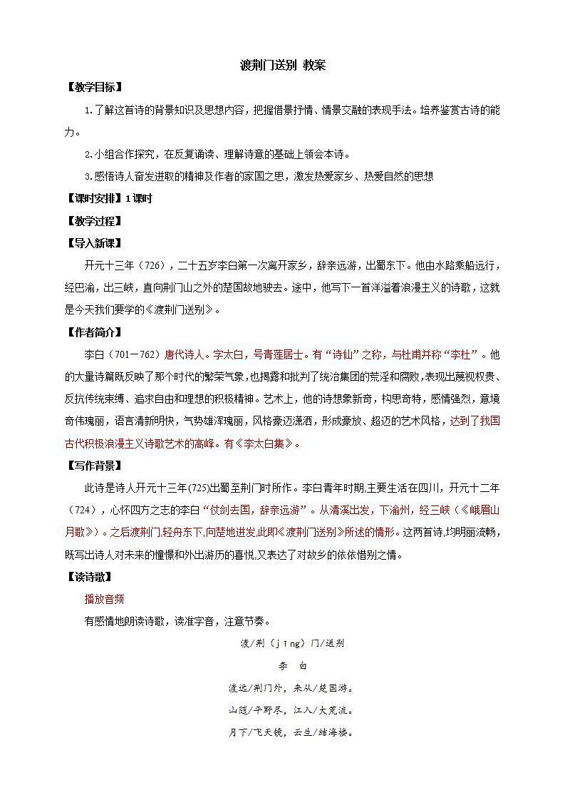人教部编版语文八上13 唐诗五首《渡荆门送别》课件+教案+分层作业+素材01