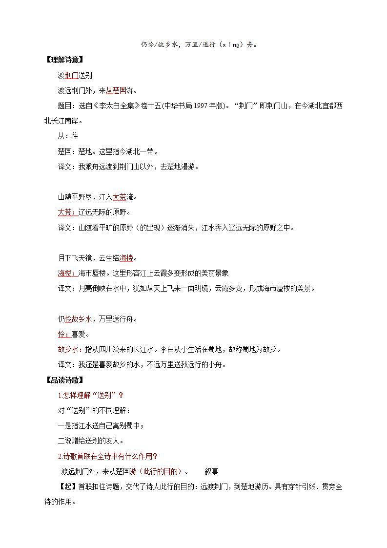 人教部编版语文八上13 唐诗五首《渡荆门送别》课件+教案+分层作业+素材02
