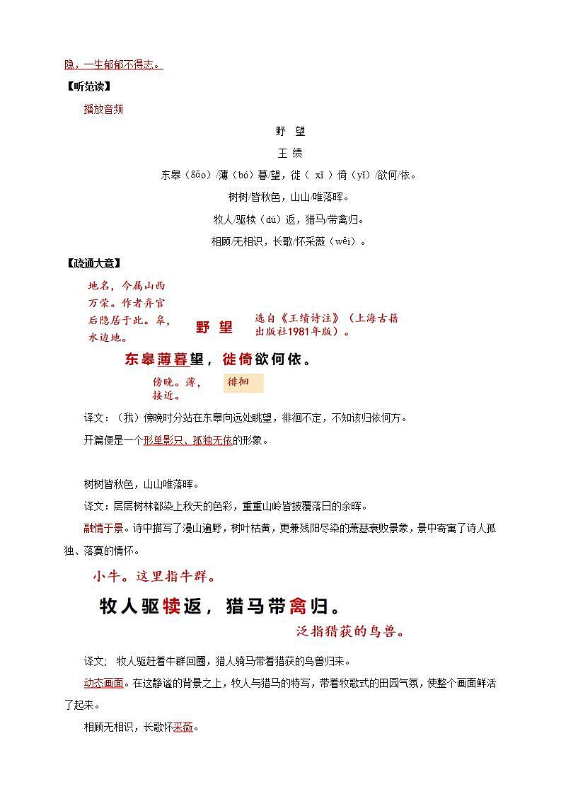 人教部编版语文八上13 唐诗五首《野望》 课件+教案+分层作业+素材02