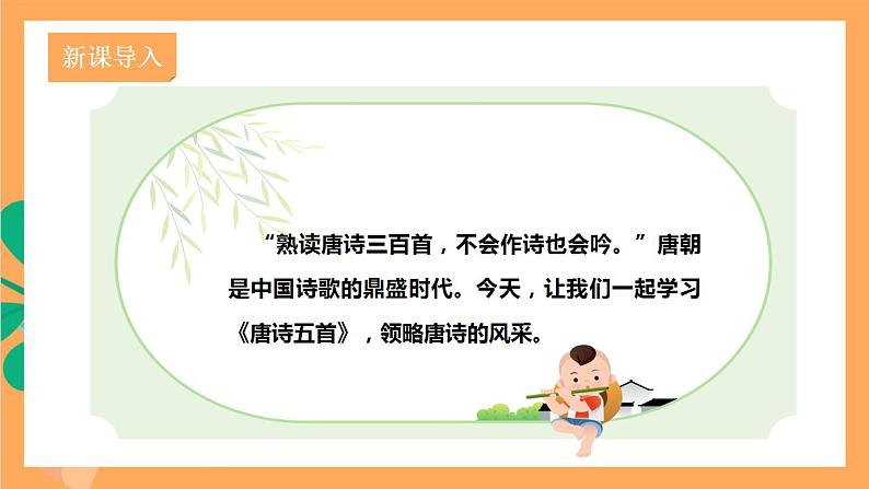 人教部编版语文八上13 唐诗五首《野望》 课件+教案+分层作业+素材02