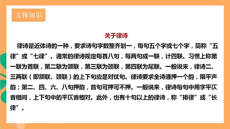 人教部编版语文八上13 唐诗五首《野望》 课件+教案+分层作业+素材03