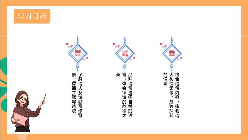 人教部编版语文八上13 唐诗五首《野望》 课件+教案+分层作业+素材05