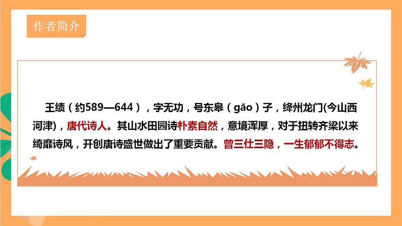 人教部编版语文八上13 唐诗五首《野望》 课件+教案+分层作业+素材06