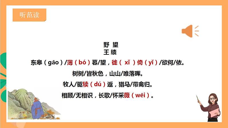 人教部编版语文八上13 唐诗五首《野望》 课件+教案+分层作业+素材07