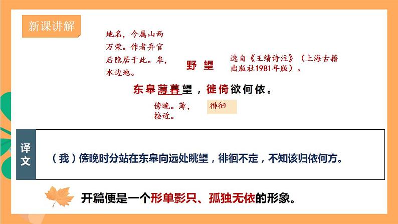 人教部编版语文八上13 唐诗五首《野望》 课件+教案+分层作业+素材08