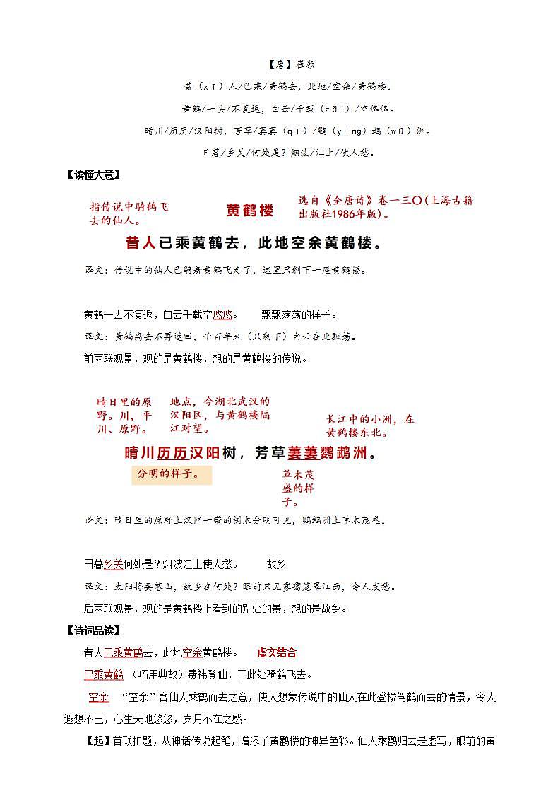 人教部编版语文八上13 唐诗五首《野望》 课件+教案+分层作业+素材02