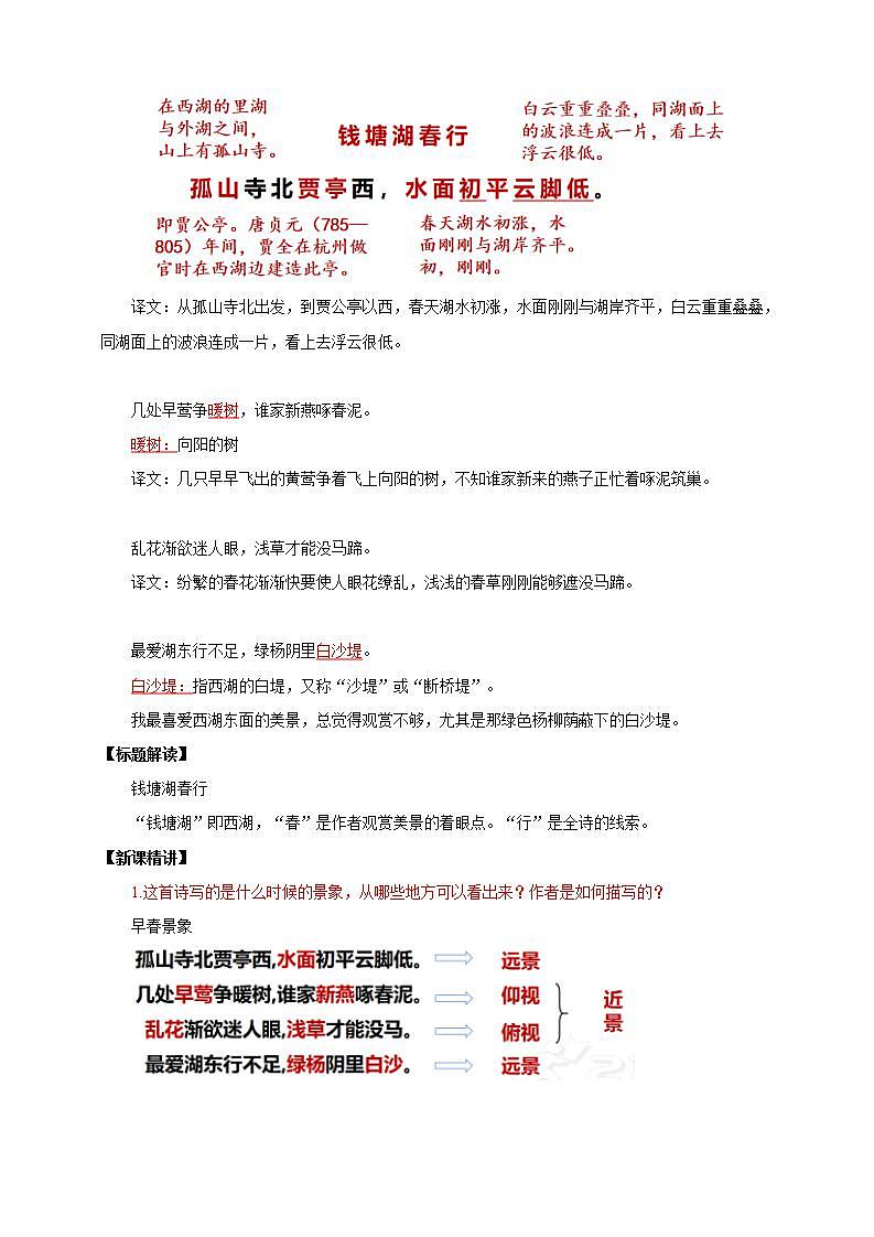 人教部编版语文八上13 唐诗五首《钱塘湖春行》 课件+教案+分层作业+素材02
