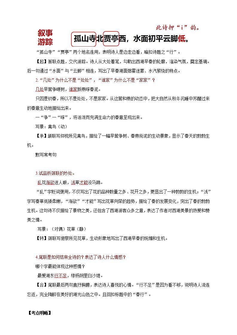 人教部编版语文八上13 唐诗五首《钱塘湖春行》 课件+教案+分层作业+素材03