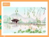 人教部編版語(yǔ)文八上13 唐詩(shī)五首《錢(qián)塘湖春行》 課件+教案+分層作業(yè)+素材