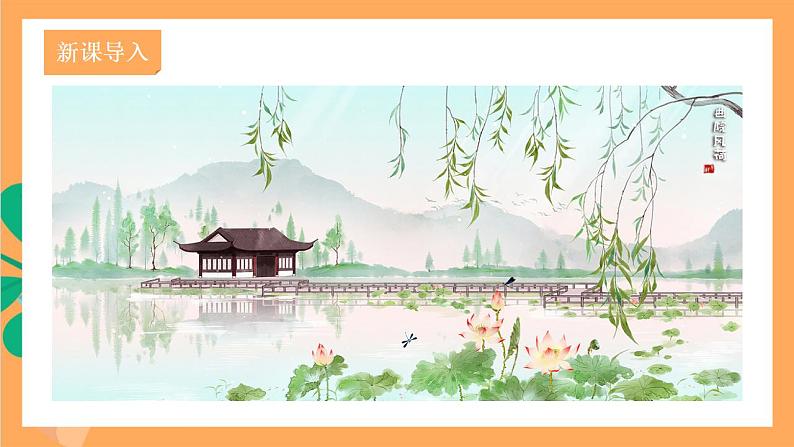 人教部编版语文八上13 唐诗五首《钱塘湖春行》 课件+教案+分层作业+素材02