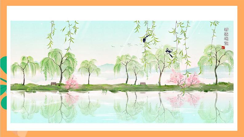 人教部编版语文八上13 唐诗五首《钱塘湖春行》 课件+教案+分层作业+素材03