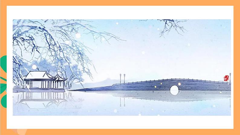 人教部编版语文八上13 唐诗五首《钱塘湖春行》 课件+教案+分层作业+素材04