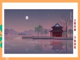 人教部編版語(yǔ)文八上13 唐詩(shī)五首《錢(qián)塘湖春行》 課件+教案+分層作業(yè)+素材