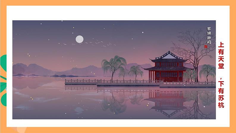 人教部编版语文八上13 唐诗五首《钱塘湖春行》 课件+教案+分层作业+素材05