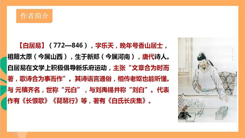 人教部编版语文八上13 唐诗五首《钱塘湖春行》 课件+教案+分层作业+素材07